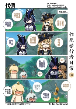 Page 182 of 作死旅行者日常篇