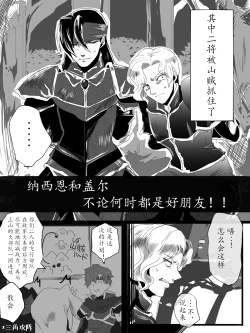 Page 4 of Narcian to Galle-san wa Donna Toki demo Nakayoshi! | 纳西恩和盖尔不论何时都是好朋友!