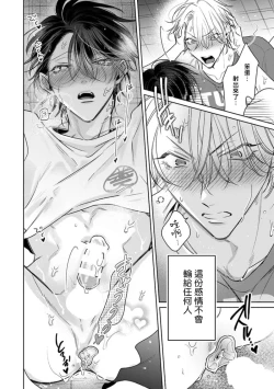 Page 53 of Densetsu no Yarichin VS Teppeki no Shiriana | 传说级炮王vs铁壁屁眼3 ch.01-02