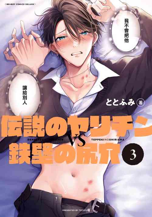Download Densetsu no Yarichin VS Teppeki no Shiriana | 传说级炮王vs铁壁屁眼3 ch.01-02