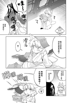 Page 5 of Hu Yan Zhuan | 狐艳传 番外