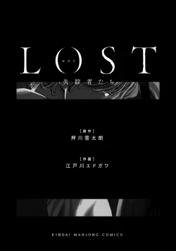 Page 4 of Lost失踪者 01-03