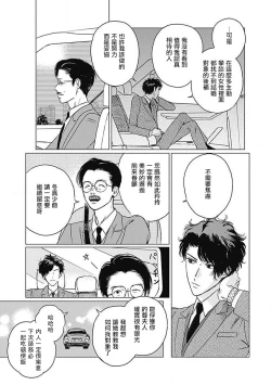 Page 10 of Fujimi no Meinichi | 不死身的忌日 Ch. 1-2