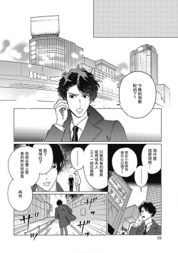 Page 11 of Fujimi no Meinichi | 不死身的忌日 Ch. 1-2