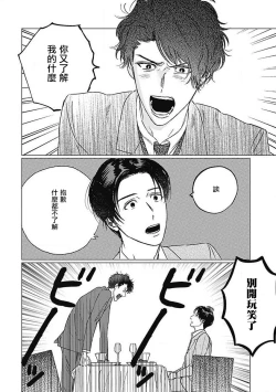 Page 27 of Fujimi no Meinichi | 不死身的忌日 Ch. 1-2