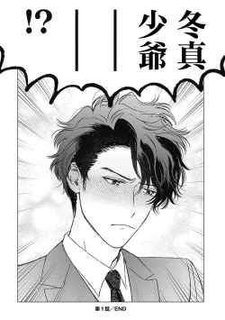 Page 41 of Fujimi no Meinichi | 不死身的忌日 Ch. 1-2