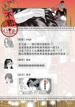 Page 73 of Fujimi no Meinichi | 不死身的忌日 Ch. 1-2