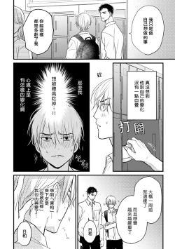 Page 201 of Tabetemo Oishiku Arimasen 2 | 尝起来一点都不好吃 2 Ch. 628