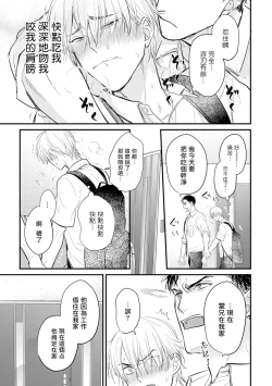 Page 237 of Tabetemo Oishiku Arimasen 2 | 尝起来一点都不好吃 2 Ch. 628