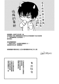 Page 373 of Tabetemo Oishiku Arimasen 2 | 尝起来一点都不好吃 2 Ch. 628