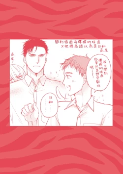 Page 374 of Tabetemo Oishiku Arimasen 2 | 尝起来一点都不好吃 2 Ch. 628