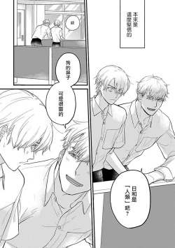 Page 412 of Tabetemo Oishiku Arimasen 2 | 尝起来一点都不好吃 2 Ch. 628