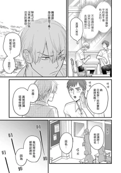 Page 416 of Tabetemo Oishiku Arimasen 2 | 尝起来一点都不好吃 2 Ch. 628