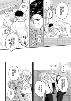 Page 435 of Tabetemo Oishiku Arimasen 2 | 尝起来一点都不好吃 2 Ch. 628