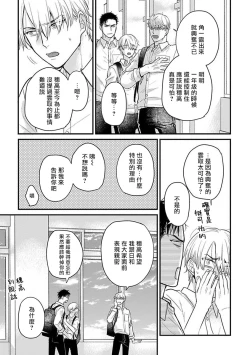 Page 503 of Tabetemo Oishiku Arimasen 2 | 尝起来一点都不好吃 2 Ch. 628