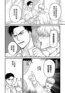 Page 516 of Tabetemo Oishiku Arimasen 2 | 尝起来一点都不好吃 2 Ch. 628