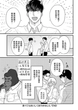 Page 542 of Tabetemo Oishiku Arimasen 2 | 尝起来一点都不好吃 2 Ch. 628
