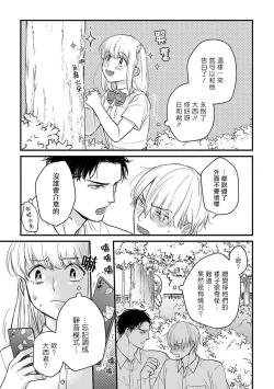 Page 552 of Tabetemo Oishiku Arimasen 2 | 尝起来一点都不好吃 2 Ch. 628