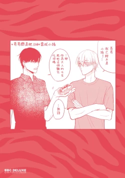 Page 564 of Tabetemo Oishiku Arimasen 2 | 尝起来一点都不好吃 2 Ch. 628