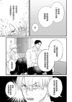 Page 574 of Tabetemo Oishiku Arimasen 2 | 尝起来一点都不好吃 2 Ch. 628