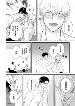 Page 618 of Tabetemo Oishiku Arimasen 2 | 尝起来一点都不好吃 2 Ch. 628