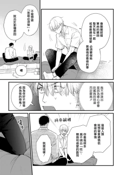 Page 619 of Tabetemo Oishiku Arimasen 2 | 尝起来一点都不好吃 2 Ch. 628