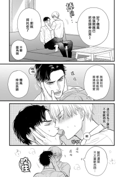 Page 638 of Tabetemo Oishiku Arimasen 2 | 尝起来一点都不好吃 2 Ch. 628