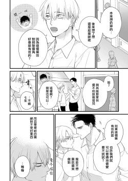 Page 658 of Tabetemo Oishiku Arimasen 2 | 尝起来一点都不好吃 2 Ch. 628