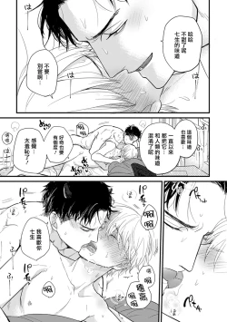 Page 694 of Tabetemo Oishiku Arimasen 2 | 尝起来一点都不好吃 2 Ch. 628