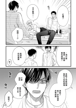 Page 703 of Tabetemo Oishiku Arimasen 2 | 尝起来一点都不好吃 2 Ch. 628