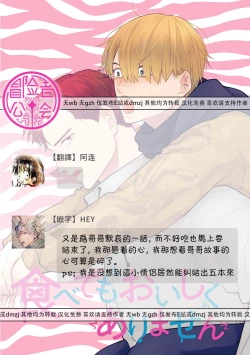 Page 708 of Tabetemo Oishiku Arimasen 2 | 尝起来一点都不好吃 2 Ch. 628