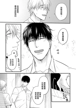 Page 89 of Tabetemo Oishiku Arimasen 2 | 尝起来一点都不好吃 2 Ch. 628