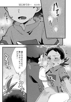 Page 30 of ぼーいず☆パレード3ゴウうけ! *アンソロジー