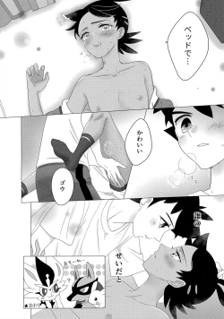 Page 9 of ぼーいず☆パレード3ゴウうけ! *アンソロジー