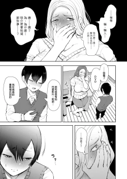 Page 18 of Mukashi no Uwaki Aite no Ko ga Jitsu wa Watashi no Musuko no Doukyuusei de... + Toranoana Illust card