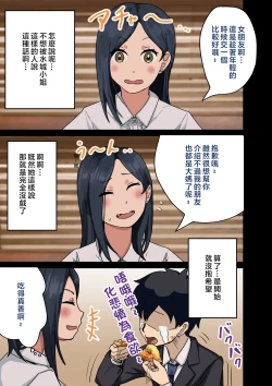 Page 13 of Kaisha no Madonna to Lucky de Yareta Hanashi