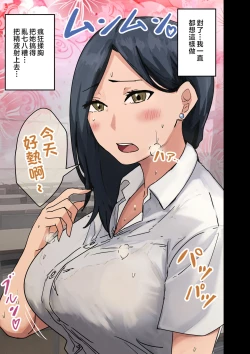 Page 81 of Kaisha no Madonna to Lucky de Yareta Hanashi