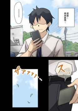 Page 98 of Kaisha no Madonna to Lucky de Yareta Hanashi