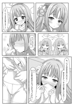 Page 4 of Kimagure Ohime-sama no Ecchi na Touban Nisshi