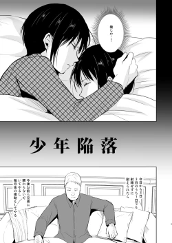 Page 4 of Shounen Kanraku 3