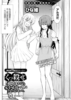 Page 4 of Kukkorose no Himekishi to nari, Yuri Shoukan de Hataraku koto ni Narimashita. 13