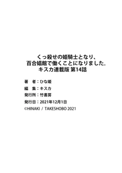 Page 27 of Kukkorose no Himekishi to nari, Yuri Shoukan de Hataraku koto ni Narimashita. 14