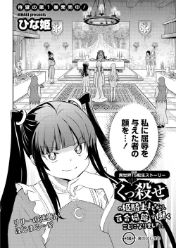Page 6 of Kukkorose no Himekishi to nari, Yuri Shoukan de Hataraku koto ni Narimashita. 14