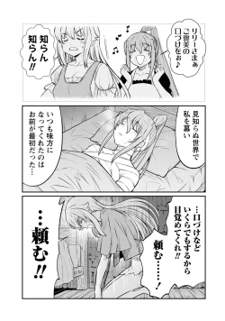 Page 15 of Kukkorose no Himekishi to nari, Yuri Shoukan de Hataraku koto ni Narimashita. 16