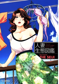 Page 4 of Hitozuma Seitai Zukan