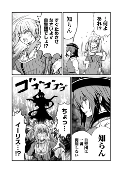 Page 17 of Kukkorose no Himekishi to nari, Yuri Shoukan de Hataraku koto ni Narimashita. 20