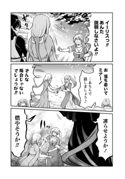 Page 18 of Kukkorose no Himekishi to nari, Yuri Shoukan de Hataraku koto ni Narimashita. 20