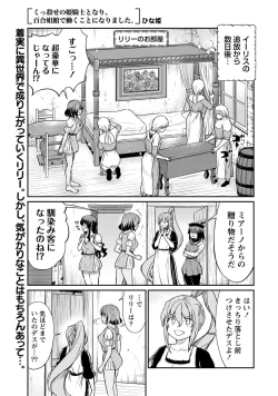 Page 3 of Kukkorose no Himekishi to nari, Yuri Shoukan de Hataraku koto ni Narimashita. 22