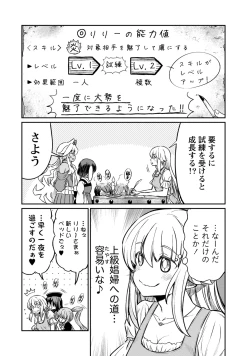 Page 10 of Kukkorose no Himekishi to nari, Yuri Shoukan de Hataraku koto ni Narimashita. 23