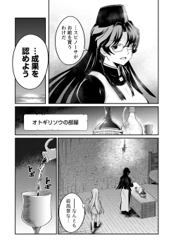Page 18 of Kukkorose no Himekishi to nari, Yuri Shoukan de Hataraku koto ni Narimashita. 24